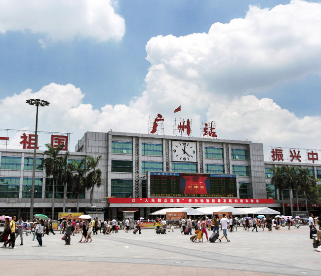 廣州火車(chē)站 廣州火車(chē)站